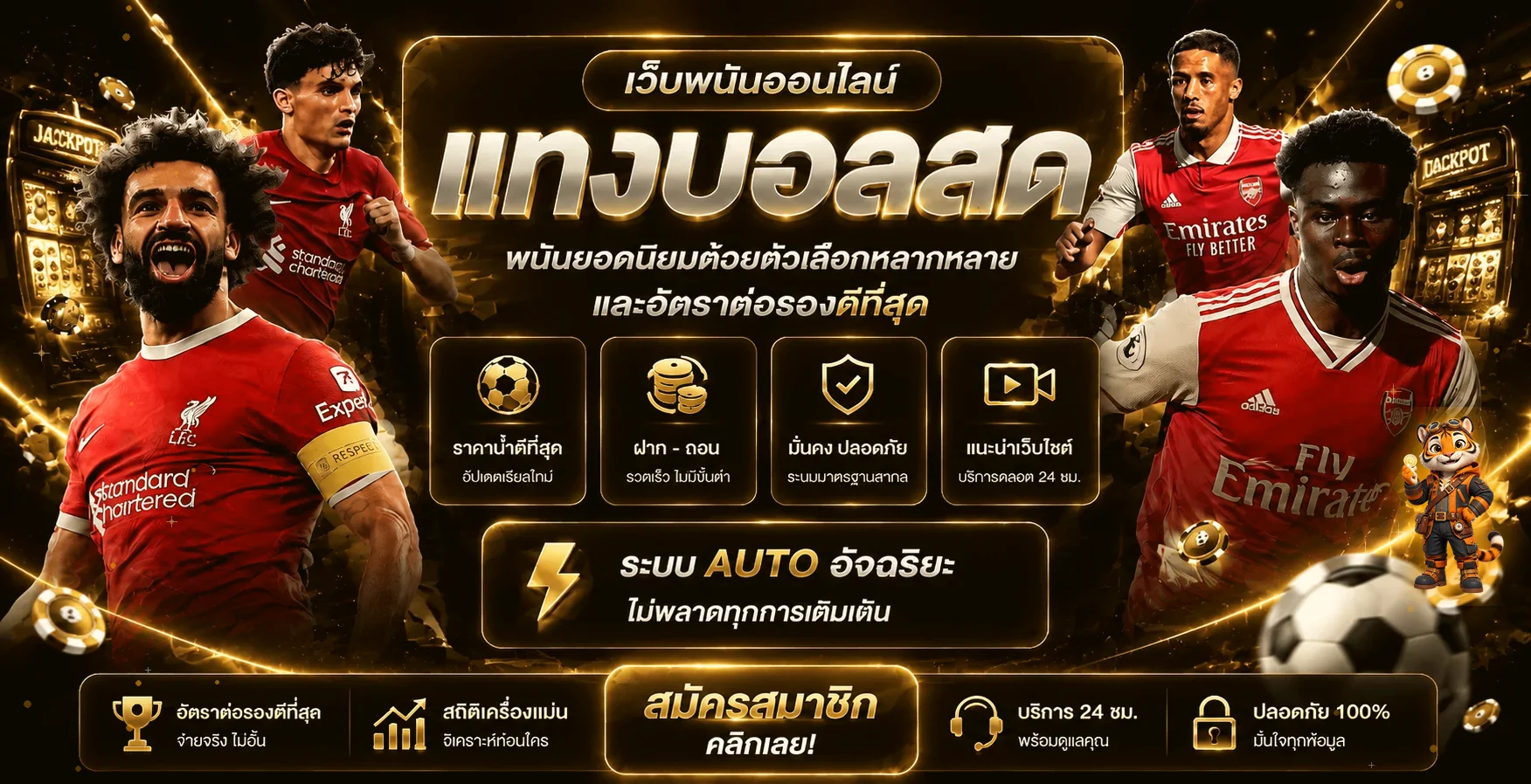 เจได2 เล่นบนมือถือและติดตามกีฬาได้สะดวก